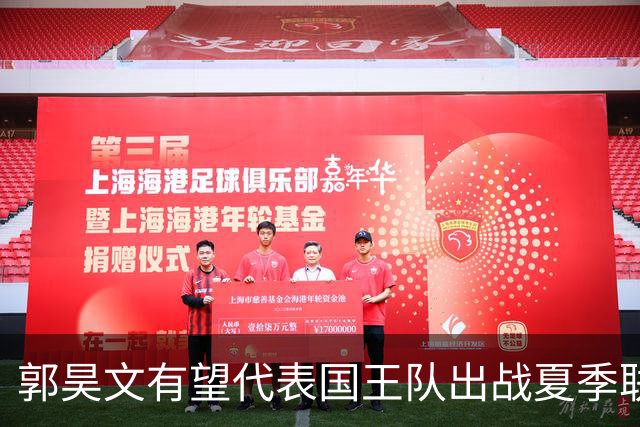 郭昊文有望代表国王队出战夏季联赛 南京十分支持他前往